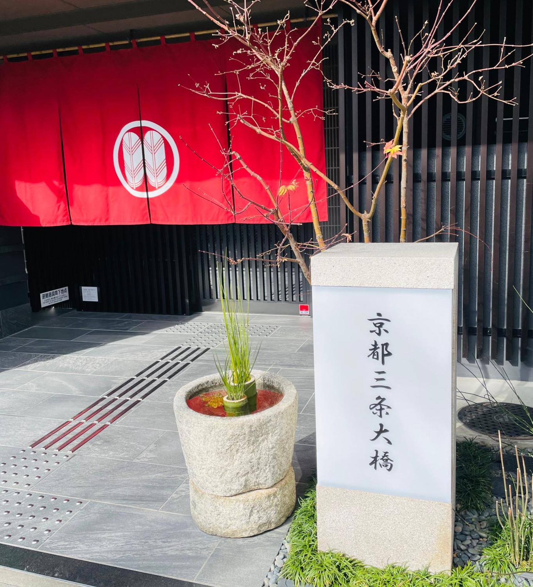 Kyoto Sanjo Ohashi Hotel Eksteriør billede